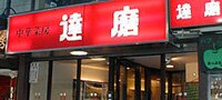 中華茶房 達磨