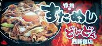 すためし どんどん 新宿中央東口店