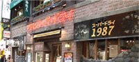 アサヒスーパードライ 新宿店