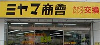 新宿ミヤマ商会